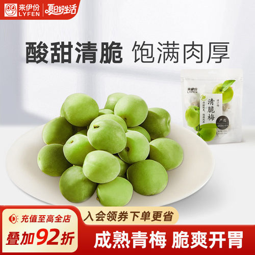来伊份清脆梅青梅解馋怀旧零食