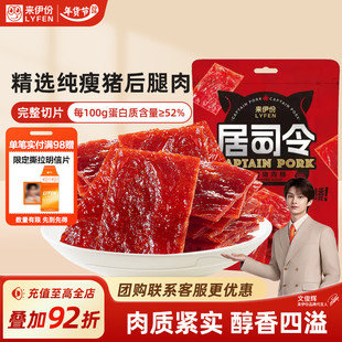 来伊份居司令猪肉脯200g高蛋白脆肉脯靖江特产零食 文俊辉推荐