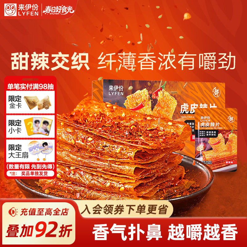 【来伊份】虎皮辣片540g网红辣皮辣片豆皮怀旧零食辣味手撕零食