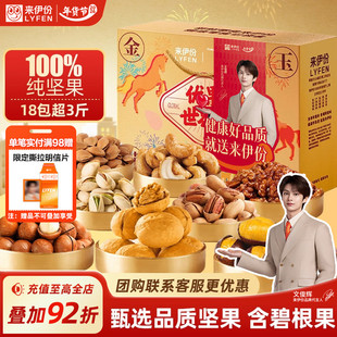 来伊份金玉满堂坚果年货礼盒1816g过新年送礼实用春节走亲戚团购