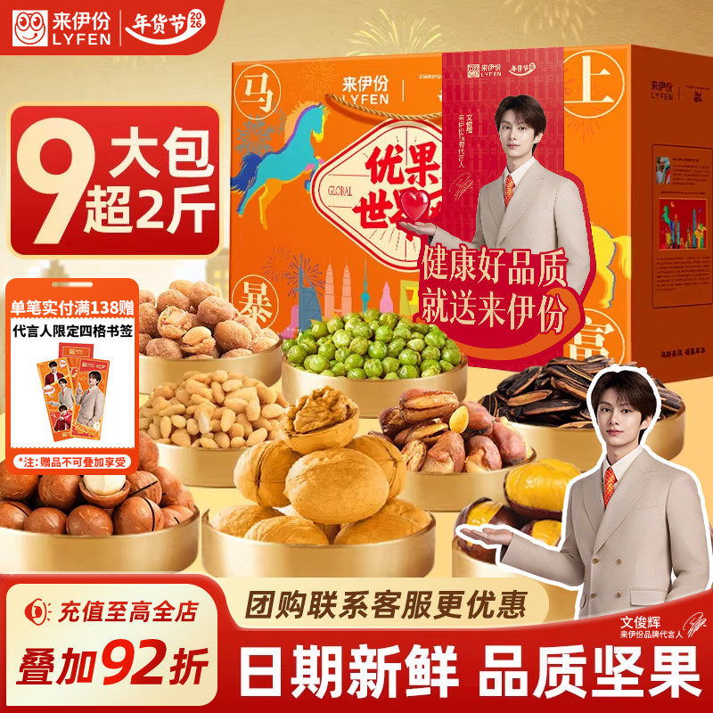 【文俊辉推荐】来伊份马上暴富坚果年货礼盒1162g过新年送礼团购,零食/坚果/特产,坚果礼盒,淘宝优惠券,粉丝福利购,淘宝优惠卷