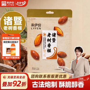 来伊份诸暨老树香榧55g饱满手剥古法炮制酥脆醇香坚果零食袋装