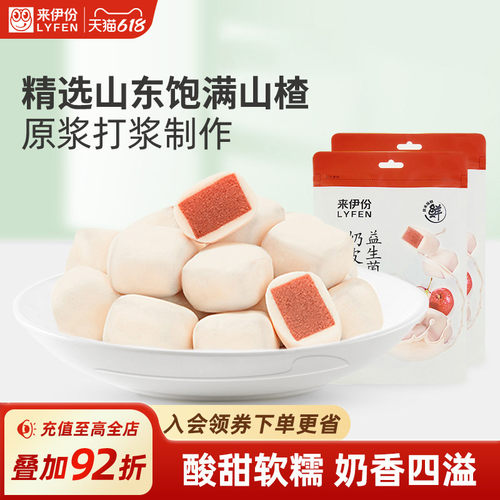 来伊份益生菌奶皮山楂开胃小零食