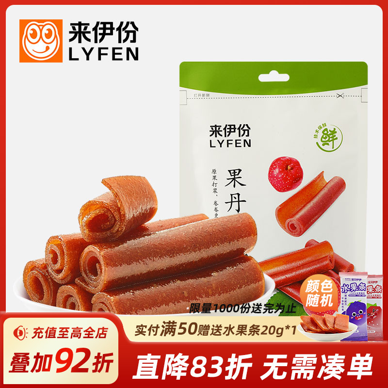 来伊份果丹皮山楂卷125g山楂片新鲜果干山楂休闲零食蜜饯果干