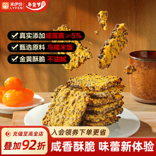 来伊份黑米锅巴240g咸蛋黄味黑金锅巴办公室休闲零食小米花椒锅巴