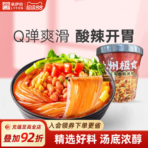 来伊份酸辣粉120g*2方便面懒人