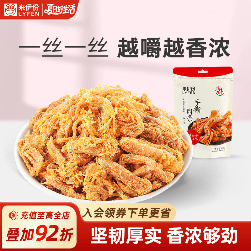 来伊份手撕肉条108g*2猪肉干肉丝肉松独立小包装休闲网红肉酥零食