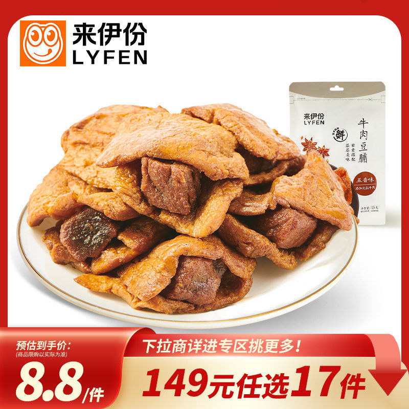 【149元任选17件】牛肉豆脯125g豆腐豆制品豆干夹牛肉休闲