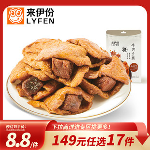 牛肉豆脯125g豆腐豆制品豆干夹牛肉休闲 任选17件 149元