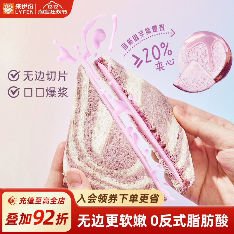 来伊份无边吐司香芋味500g早餐手撕面包食品整箱糕点营养蛋糕零食