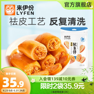 来伊份带籽鱿鱼仔155g海鲜墨鱼仔小吃即食食品鱿鱼海味零食