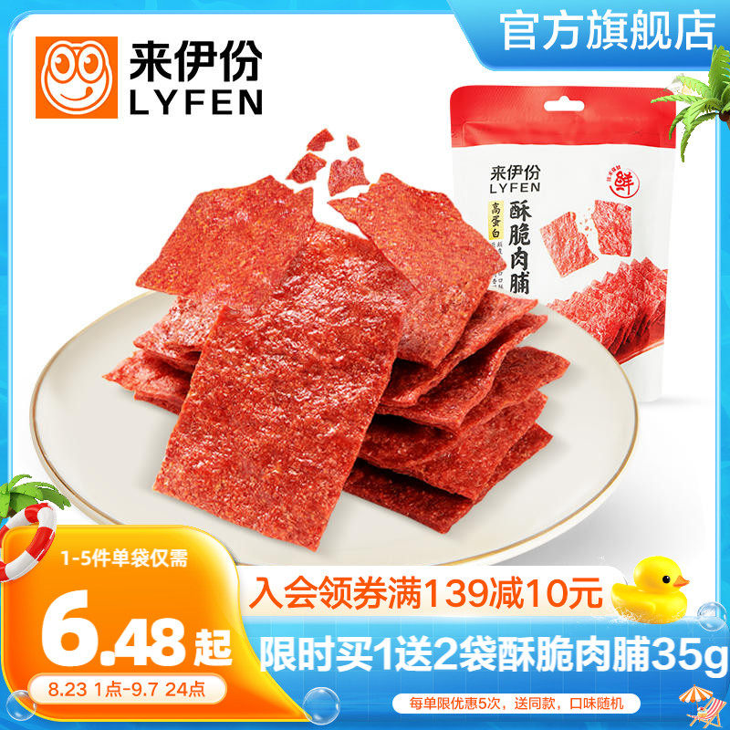 来伊份酥脆肉脯35g*2高蛋白鸡猪肉脯非油炸脆片巴旦木坚果脆肉脯怎么样,好用不?