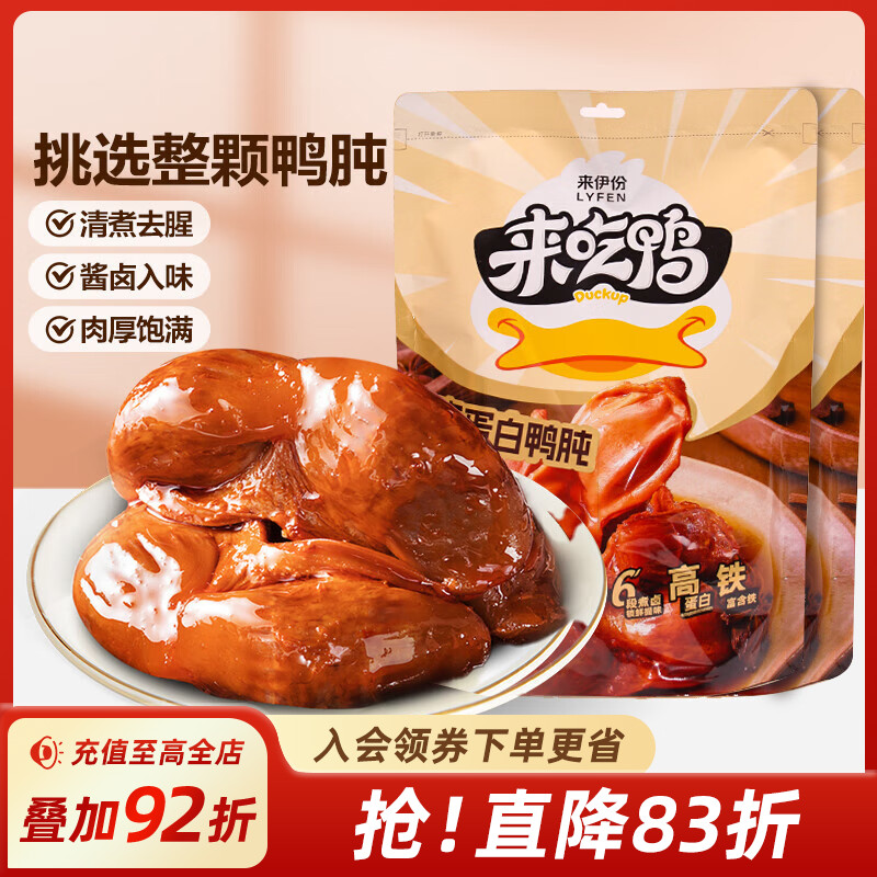 来伊份高蛋白鸭肫250g卤味鸭胗鸭货解馋小零食开袋即食熟真空包装
