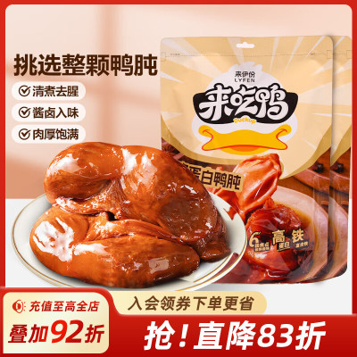 来伊份高蛋白鸭肫250g鸭胗鸭货