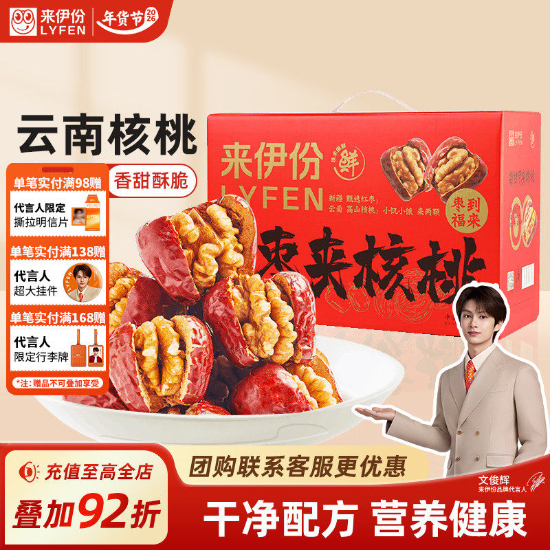 来伊份 每日枣夹核桃610g/箱红枣夹核桃骏枣礼盒整箱红枣蜜饯零食