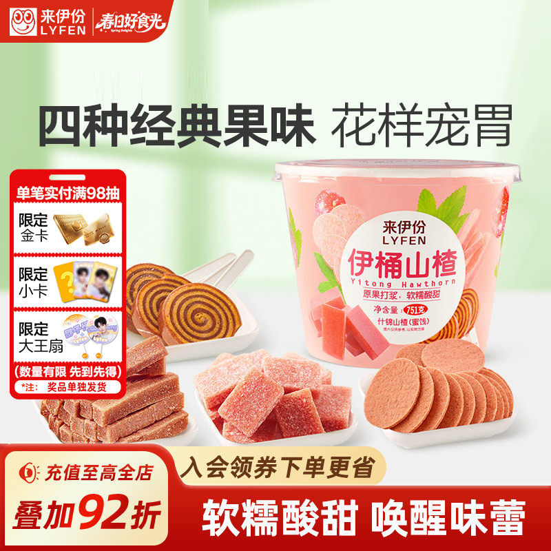 新品来伊份伊桶山楂751g山楂条饼零食山楂卷小包装果脯蜜饯