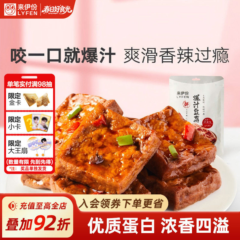 来伊份爆汁豆腐干115g*2甜辣手撕豆腐干特产小零食独立小包装豆干