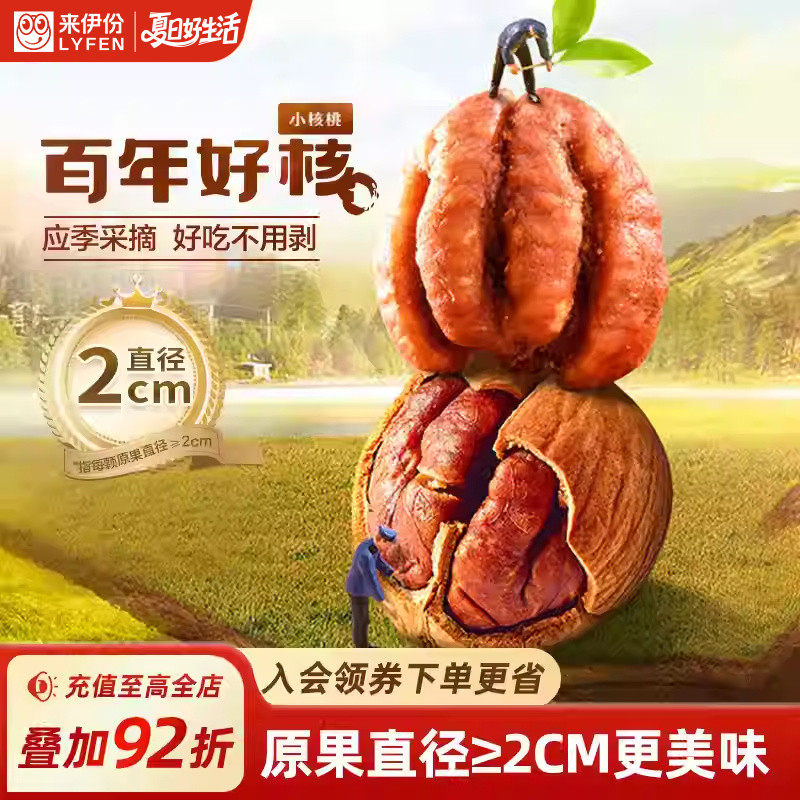 来伊份百年好核小核桃仁118g临安特产野山核桃仁坚果年货炒货零食
