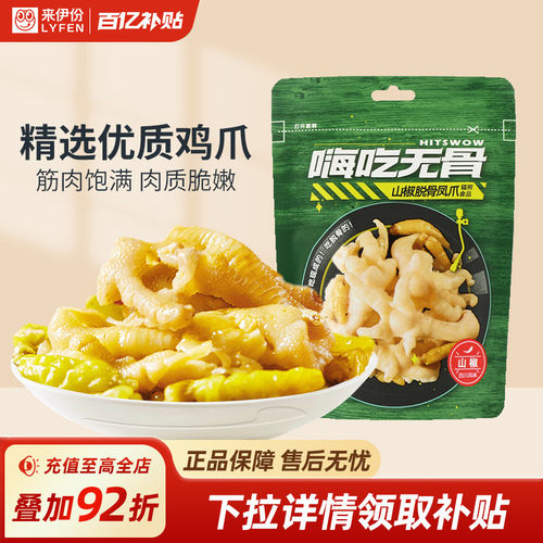 来伊份嗨吃无骨鸡爪脱骨凤爪零食