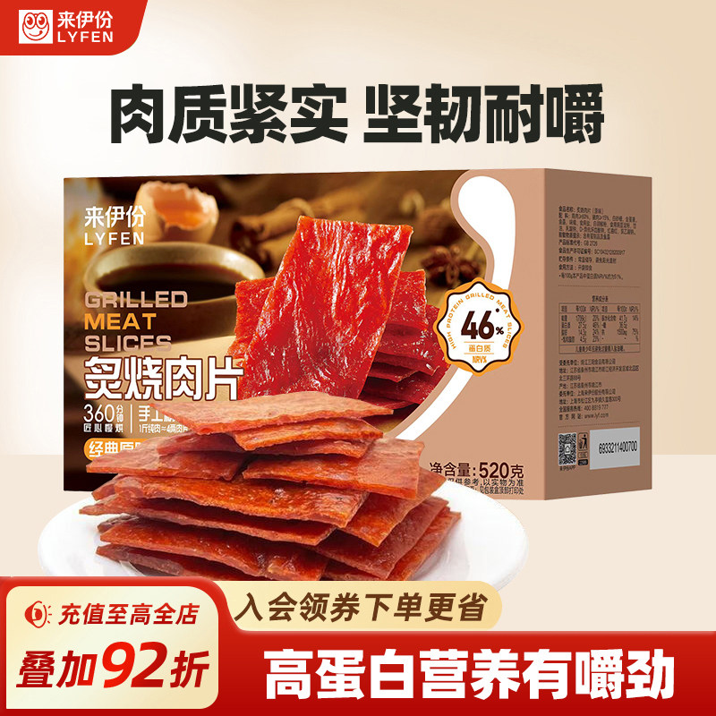 来伊份高蛋白肉片520g靖江特产小吃猪肉类自然片解馋小零食礼盒铺