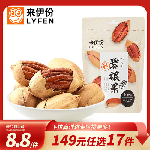 来伊份碧根果100g奶油味坚果零食