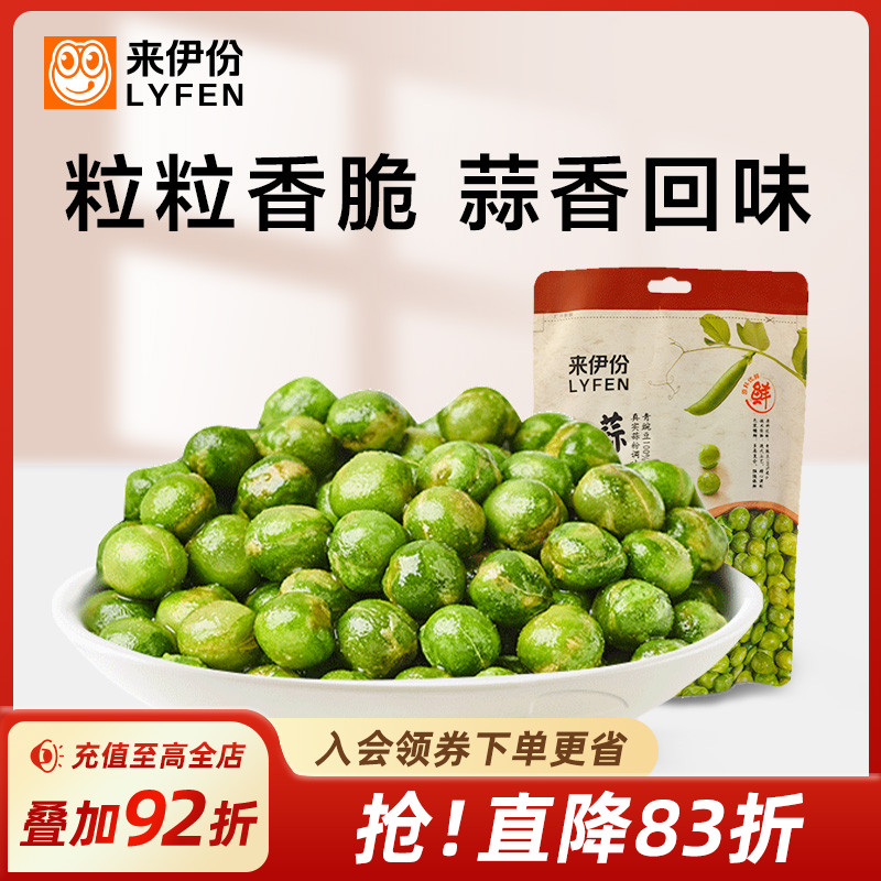 来伊份坚果炒货125g袋蒜香青豆