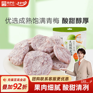 来伊份无核陈皮梅80g日式梅肉梅饼梅子果脯小零食来一份果干蜜饯