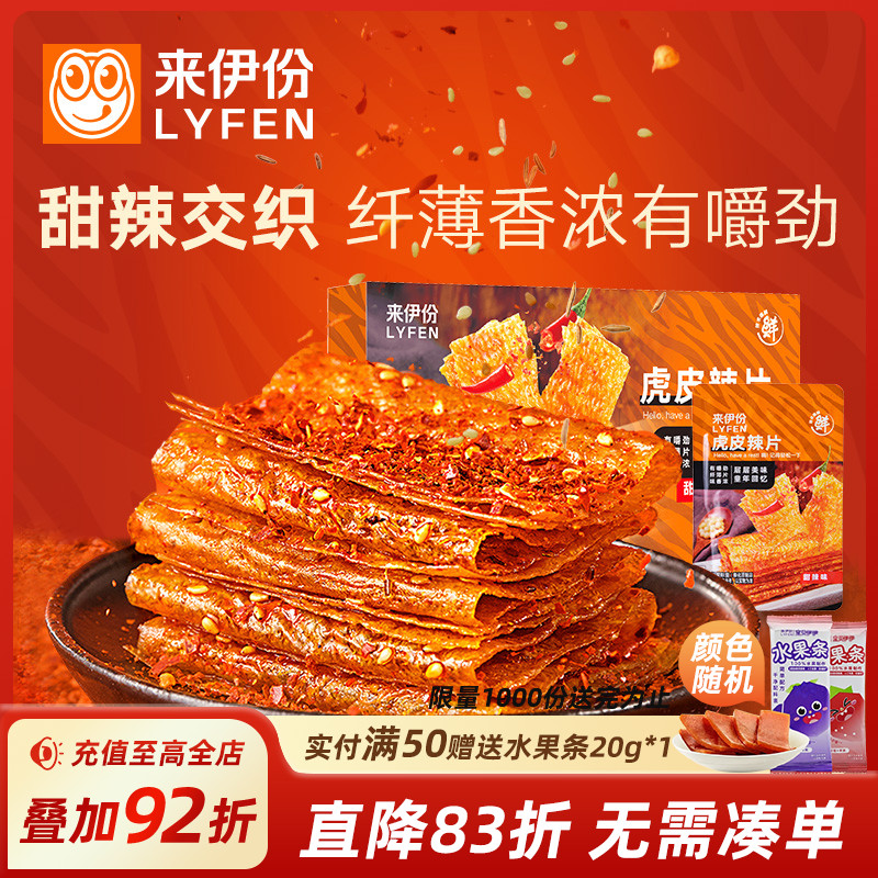 【来伊份】虎皮辣片540g网红辣皮辣片豆皮怀旧零食辣味手撕零食