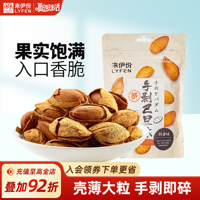 来伊份手剥巴旦木125g坚果炒货袋装干果巴达木扁桃仁休闲解馋零食