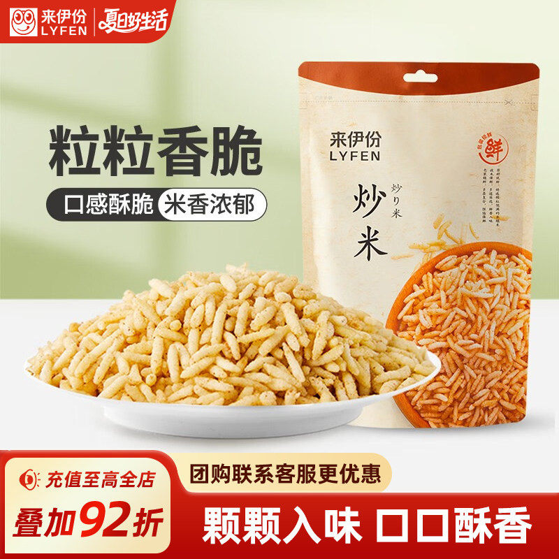 来伊份炒米酱汁牛肉味大把吃过瘾150g零食小吃休闲解馋小食品