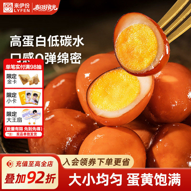 来伊份宝儿鹌鹑蛋卤蛋喜蛋卤香味125g*2卤货小袋装休闲解馋小零食