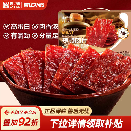 来伊份炙烧肉片礼盒高蛋白猪肉脯