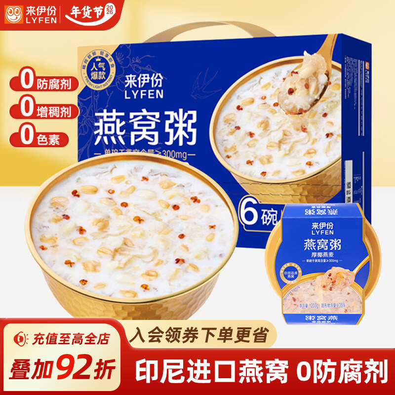 来伊份喜欢浓厚椰燕麦燕窝粥年货礼盒节日送礼养生滋补早餐速食粥,粮油调味/速食/干货/烘焙,速食粥,淘宝优惠券,粉丝福利购,淘宝优惠卷