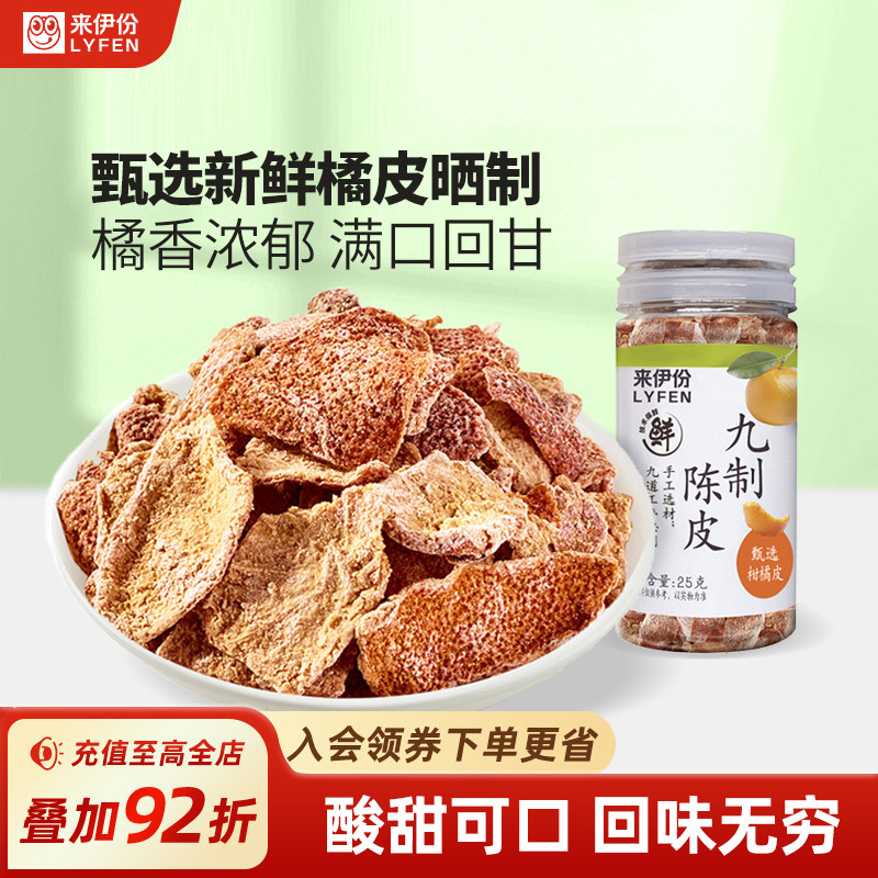 来伊份九制陈皮25g*2九制陈皮八仙果橄榄条罐装蜜饯休闲怀旧零食