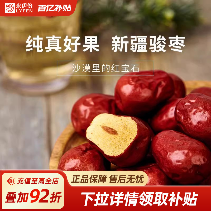 来伊份即食红枣150g大枣果干煲汤免洗灰枣新疆特产小吃枣子零食