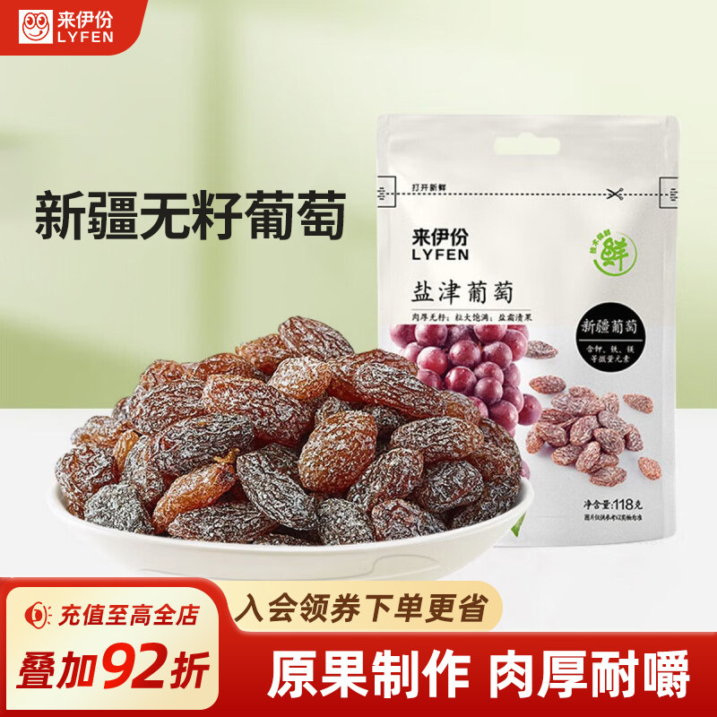 来伊份无籽葡萄干118g*2休闲零食新疆吐鲁番特产食品果干蜜饯包装