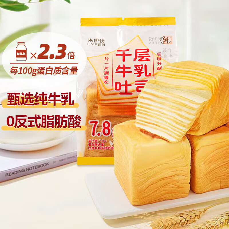 来伊份千层牛乳吐司75g*2手撕面包早餐牛奶蛋糕点心饱腹办公零食