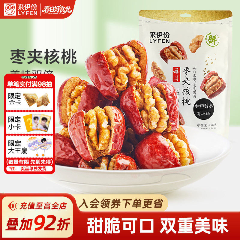 来伊份核桃夹心枣108g免洗新疆和田无核大枣核桃仁坚果休闲零食