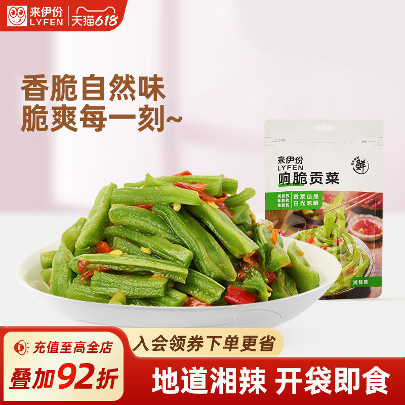 来伊份响脆贡菜168g湘辣味爽口贡菜小吃下饭菜休闲开袋即食零食
