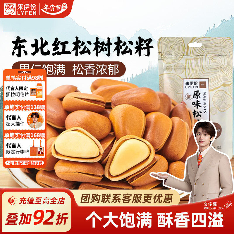 来伊份原味松子108g开口手剥炒货东北长白山红松子坚果解馋小零食