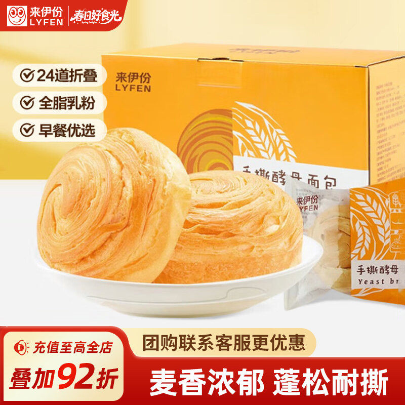 来伊份手撕酵母面包330g早餐小面包蛋糕糕点点心整箱休闲零食团购