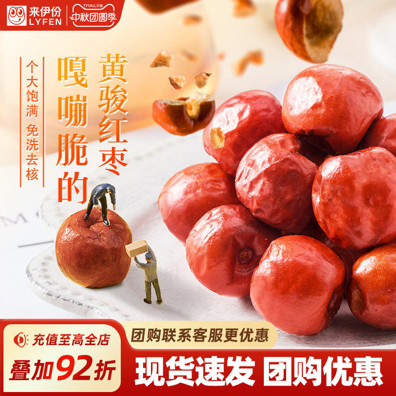 来伊份脆冬枣90g黄骅红枣香酥脆枣空心无核枣酥脆特大红枣零食
