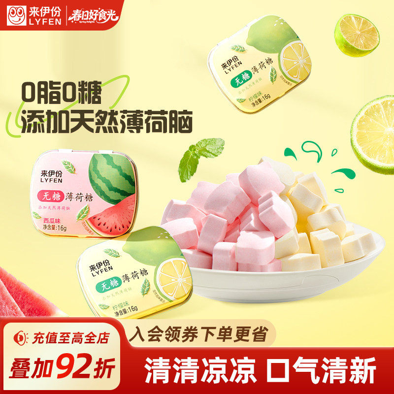 来伊份无糖薄荷糖16g 铁盒装口气清新润喉接吻糖果网红糖果喜糖