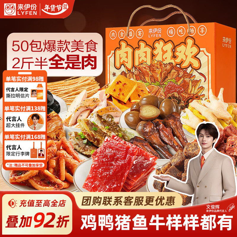 来伊份肉肉狂欢年货礼盒1243g解馋零食过年走亲戚新年送礼大礼包,零食/坚果/特产,猪肉类,淘宝优惠券,粉丝福利购,淘宝优惠卷