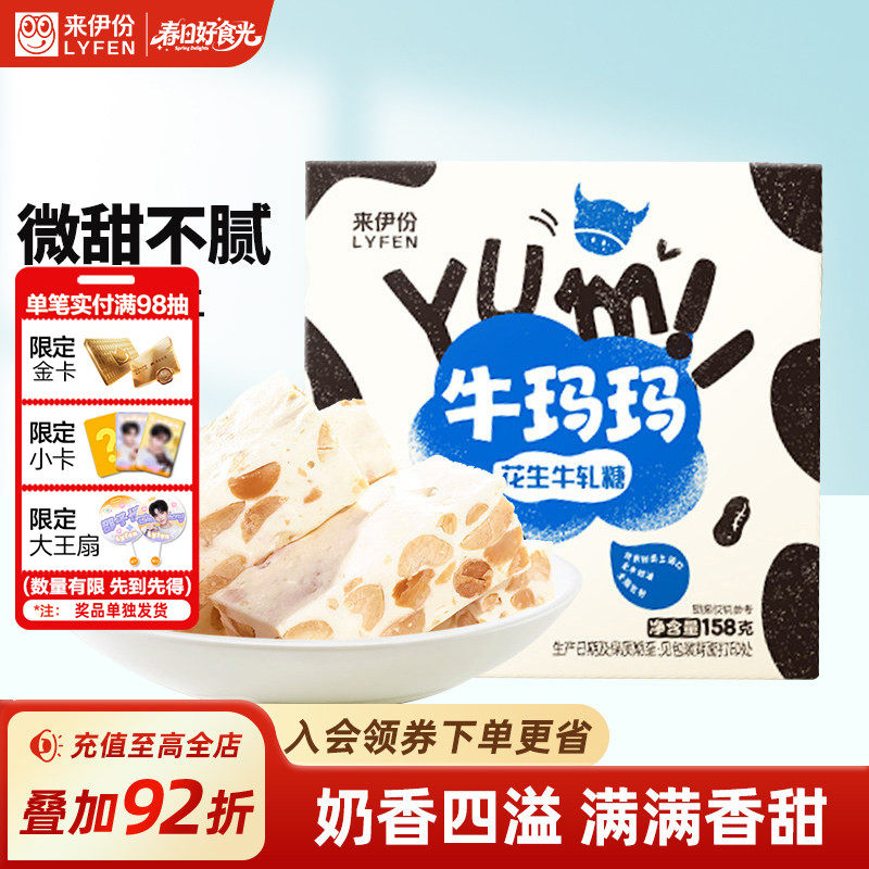 来伊份牛玛玛花生牛轧糖158g休闲儿童小孩零食糖果传统糕点心喜糖