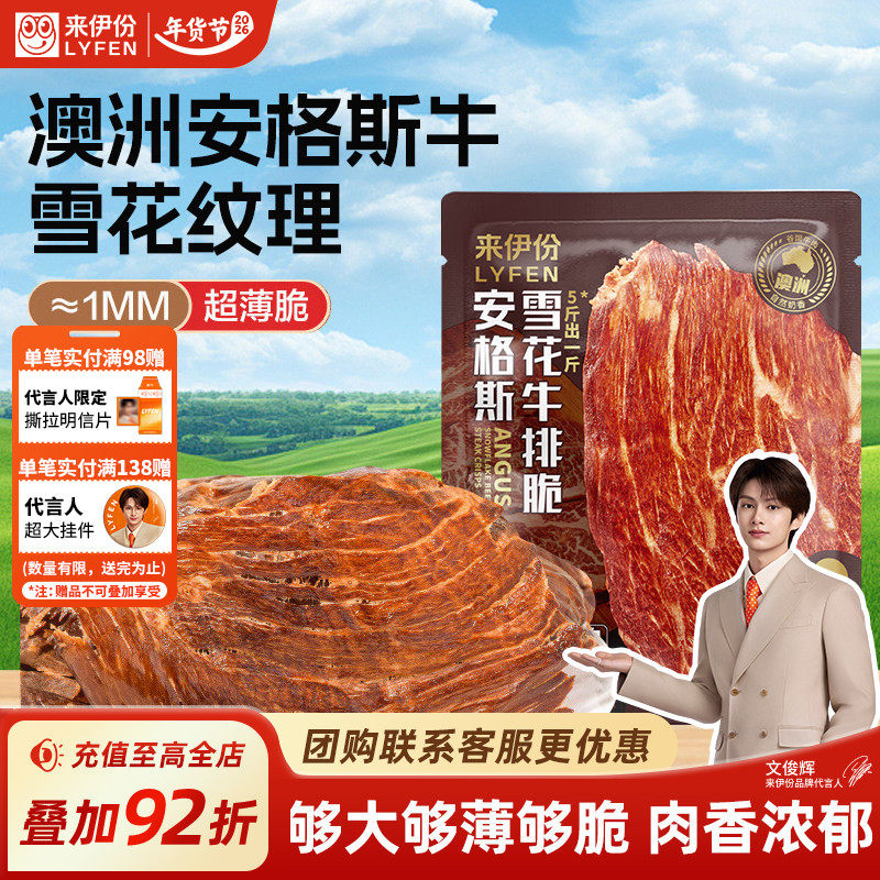 来伊份安格斯牛排脆15g袋牛肉片薄脆高蛋白解馋追剧下午茶小零食,零食/坚果/特产,牛肉类,淘宝优惠券,粉丝福利购,淘宝优惠卷