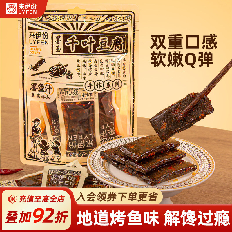 来伊份墨玉千叶豆腐烤鱼味手作豆腐干墨鱼汁添加解馋零食休闲小吃