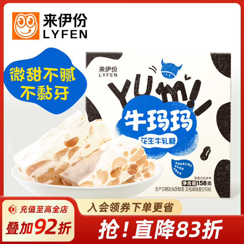来伊份牛玛玛花生牛轧糖158g