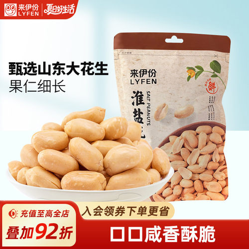 来伊份淮盐130g炒货零食下酒菜