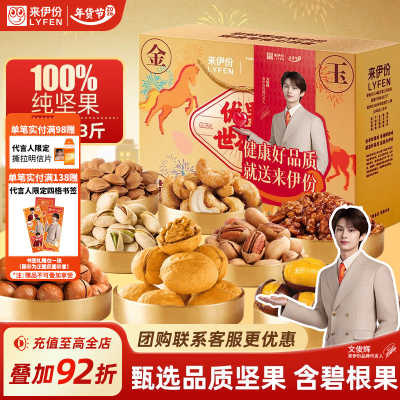 【文俊辉推荐】来伊份金玉满堂坚果年货礼盒1816g过新年送礼团购,零食/坚果/特产,坚果礼盒,淘宝优惠券,粉丝福利购,淘宝优惠卷